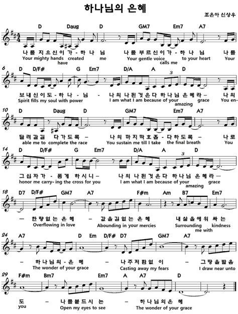 Sheet Music With Korean Words And Symbols