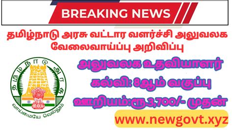 Title Tamilnadu Panchayat Union Office Recruitment 2023 Apply Now