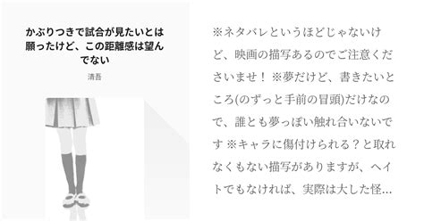 1 かぶりつきで試合が見たいとは願ったけど、この距離感は望んでない 転生したら🏐憑依体質になってビ Pixiv