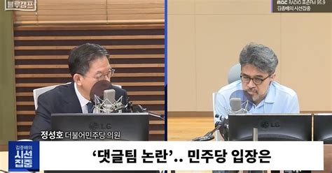 시선집중 정성호 “이재명 일극 연임 성공하면 중도·외연 확장 필요 쓴소리할 당직 필요