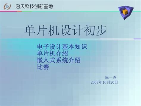 单片机设计word文档在线阅读与下载免费文档