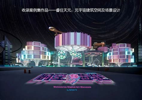 睿住天元入选《2022元宇宙产业图谱》和《产业元宇宙创新应用案例集》