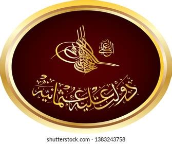 Ottoman Empire Sultans Signature Tughra Plate Stock Vector (Royalty ...