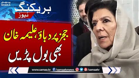 Imran Khan S Sister Aleema Khan Big Statement On IHC Judges Letter