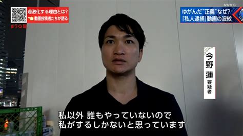 相次ぐ私人逮捕系youtuberの逮捕 ゆがんだ“正義”か“世直し”か Nhk クローズアップ現代 全記録