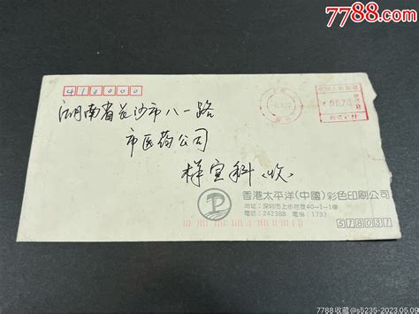 1992年销深圳邮资机戳实寄封信封实寄封六号门【7788收藏收藏热线】