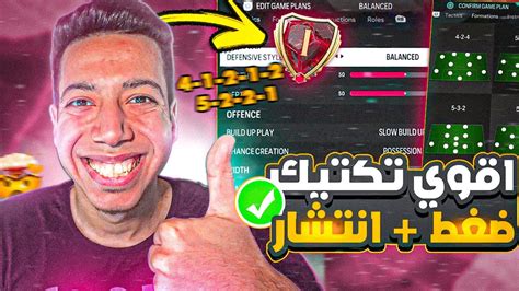 أقوي تكتيك فيفا 24 😱🔥 سر الضغط والانتشار ف الملعب😍 Ea Fc 24 Tactics