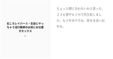 R 18 8 石ころレイパー②・生徒とヤっちゃう淫行教師のお尻にお仕置きセックス 石ころレイパー Kの小 Pixiv