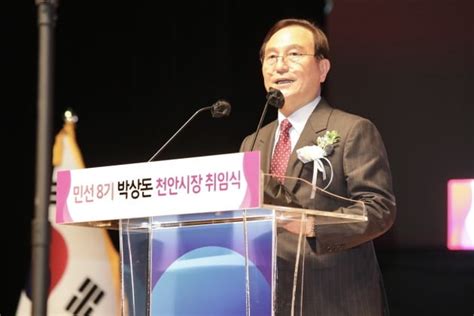 박상돈 천안시장 시민과 함께 다시 뛰는 천안5대 시정 목표 설정 네이트 뉴스