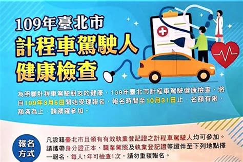 打拼生活的小確幸 北市小黃運將免費健康檢查5日起受理報名 匯流新聞網