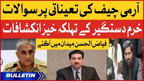 Khurram Dastgir Statement About Army Chief Appointment Fayyaz Ul