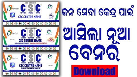 Csc New Banner Download Psd File ଜନ ସେବା କେନ୍ଦ୍ର ପାଇଁ ଆସିଲା ନୂଆ ବେନର