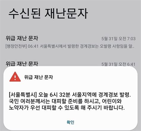 앞뒤 내용 다 잘라먹은 서울시 위급재난문자 ‘글자수 제한 탓