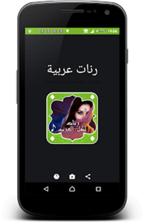 رنات عربية لكل العرب For Android Download