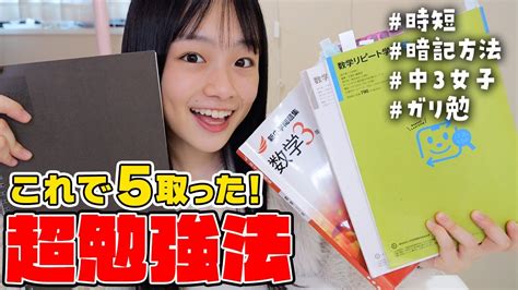 テスト点数and成績アップした勉強法を紹介！中学11回のテストを経てこれに辿り着いた📝 Youtube