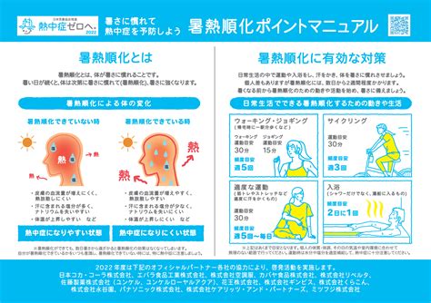 熱中症にご注意ください！／三郷市公式サイト