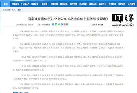 国家网信办公布《微博客信息服务管理规定》