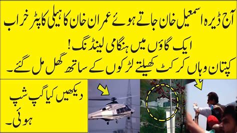 Imran Khan Helicopter Was About To Crash Emergency Landing Youtube