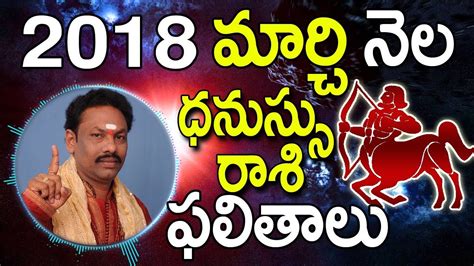 ధనస్సు రాశి Dhanassu Rasi 2018 March Rasi Phalalu 2018 Astrology