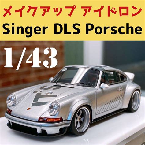 Em427d メイクアップ アイドロン 143 Singer Dls ポルシェ メルカリ