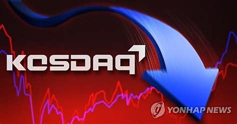 코스닥 2년반만에 장중 600선 붕괴590선도 위태 매경economy