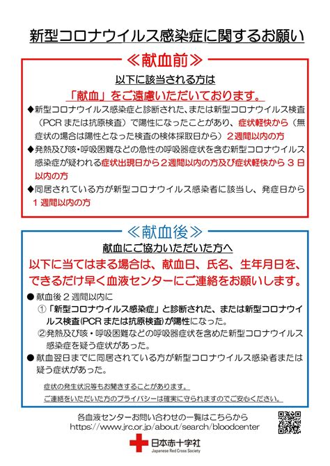 【更新】献血における新型コロナウイルス感染症への対応等について｜新着ニュース・プレスリリース・イベント｜石川県赤十字血液センター｜日本赤十字社