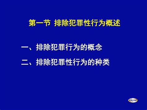 天津大学刑法学课件9 12章word文档在线阅读与下载文档网