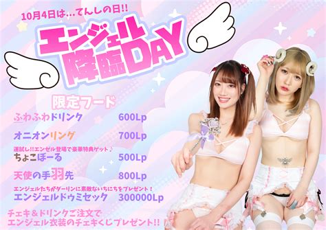 シーシャbar サキュバスandエンジェル Wings 池袋コンカフェ On Twitter 😈succubusandangelwings💋 営業