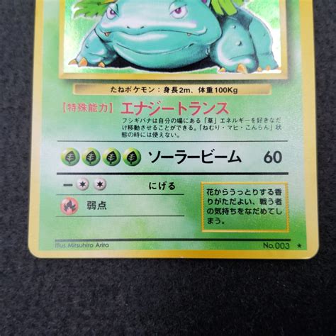 Florizarre Venusaur Holo Exp Retro Japan