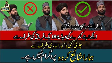 Owais Rabbani Ki Gustakhi Wali Video Per Mukammal Tafseeli Video Ilmi