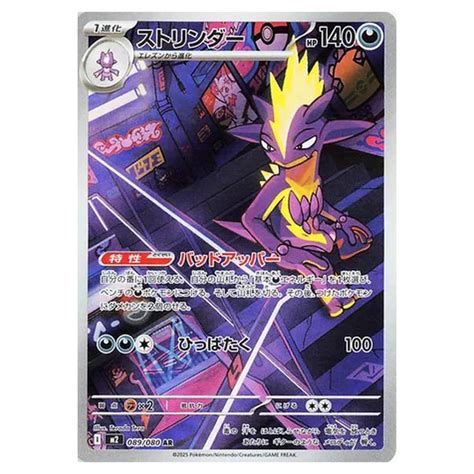 Pokemon Mega Evolution Inferno X Toxtricity 089080
