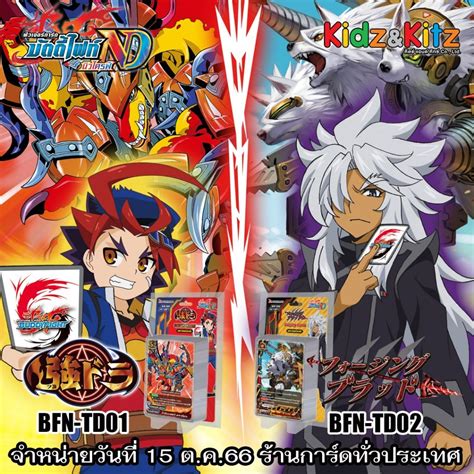 บัดดี้ไฟท์ Buddy Fight ภาษาไทย การ์ด Buddyfight New Drive ชุดพร้อมเล่น Td01 และ Td02 Shopee