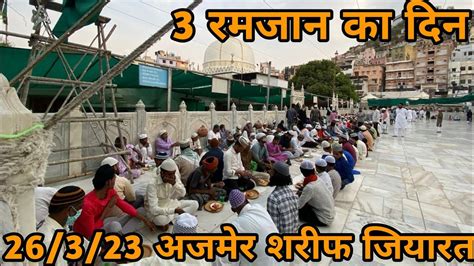 Ramzan Ke Din Ajmer Sharif Ka Mahoul Or Dargah Sharif Ziarat