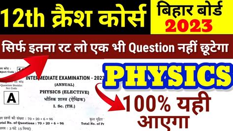 12th Physics Bihar Board Crash Course 2023 Bihar Board Class 12