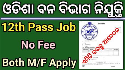 Odisha Forest Department Recruitment Odisha Govt Job Recruitment