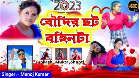 khortha purulia song 2023 বদর ছট বহনট Singer Manoj Kumar G