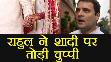 Rahul Gandhi Reveals This Truth About His Marriage वनइंडिया हिंदी Youtube