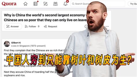 美版知乎：为什么中国是世界第二大经济体，而中国人却如此贫穷只能靠树叶和树皮为生？ Youtube