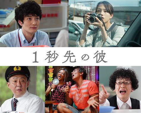 岡田将生×清原果耶『1秒先の彼』に荒川良々、片山友希、しみけんら出演 公開日は7月7日に｜real Sound｜リアルサウンド 映画部