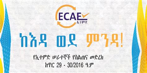 Ethiopian Conformity Assessment Enterprise Moving You Forward