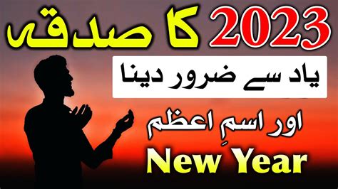 New Year 2023 Sadqa Aur Ism E Azam Naya Saal Mehrban Ali Happy