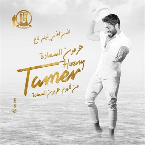 Stream Hormone ElSaada - Tamer Hosny | 2023 | هرمون السعادة - تامر حسني ...