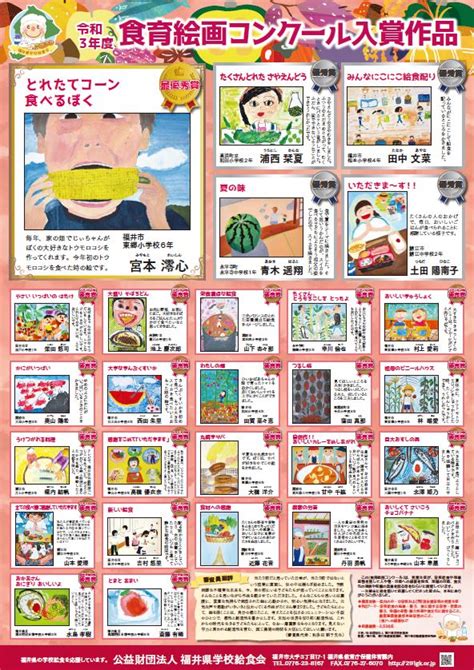 福井県学校給食会令和3年度 食育絵画コンクール