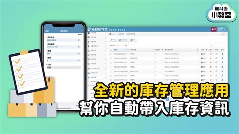 【表單】全新的庫存管理應用｜原來還可以這樣做！線上庫存輕鬆管控 Youtube