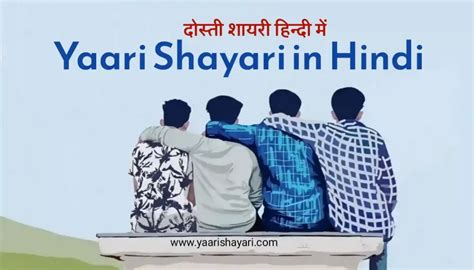 80 Yaari Shayari In Hindi दोस्ती यारी शायरी Yaari Shayari