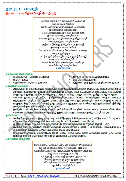 8th New Samacheer Tamil Book Notes in Tamil PDF எடடம வகபப பத