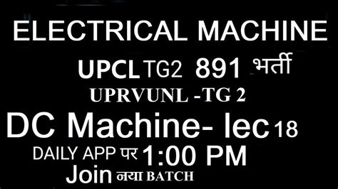 MACHINE SYCHRONOUS MACHINE NEW ONLINE UPRVUNL TG UPPCL TG 2