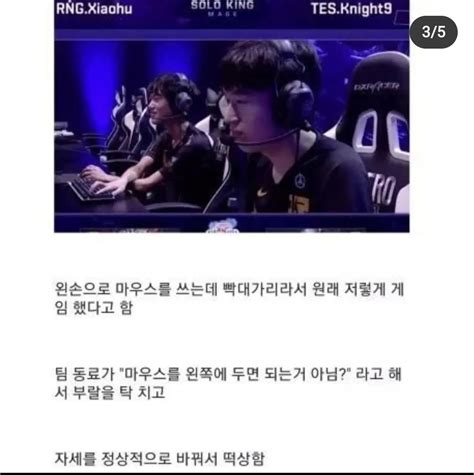 롤 프로게이머 레전드 썰