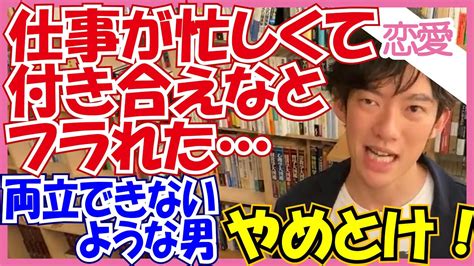 【daigo】仕事と恋愛の両立ができない男は〇〇〇。そんな男やめとけ！！ーdaigoが両立できない男をぶった斬る【恋愛質疑応答切り抜きテロップ