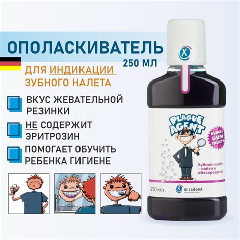 Жидкость Miradent Plaque Agent для индикации зубного налета, 250 мл ...